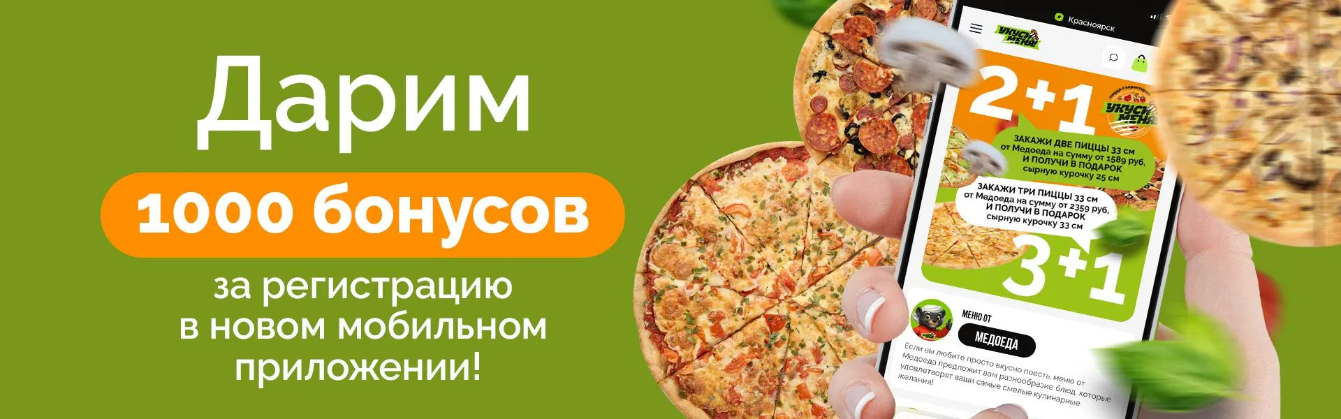 1000 бонусов