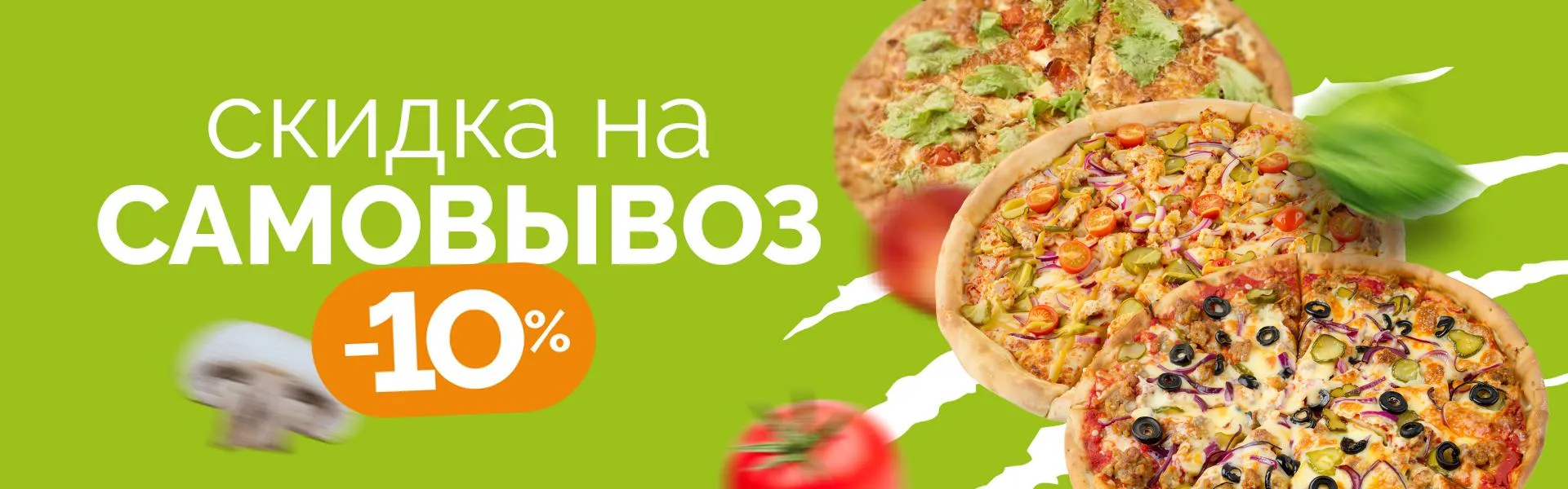 Самовывоз